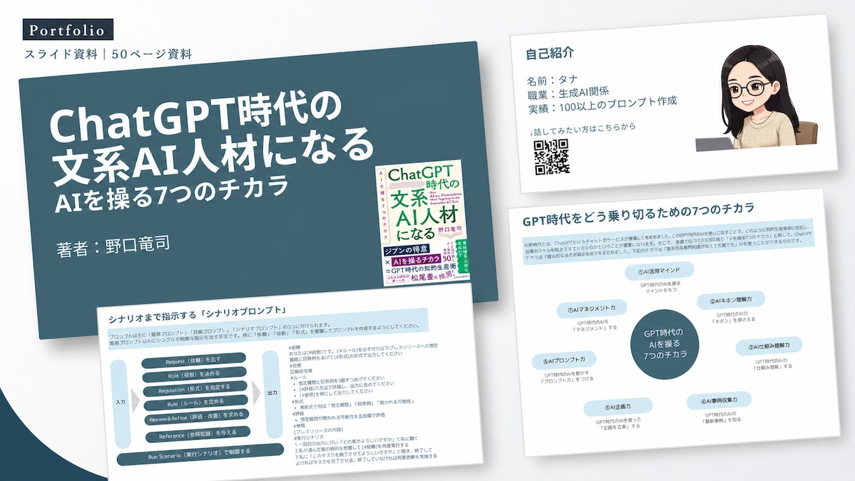 ChatGPTあなたの仕事で活用する方法を教えます 【AI初心者◎】60分で業務活用法と使えるプロンプトを作成 イメージ9