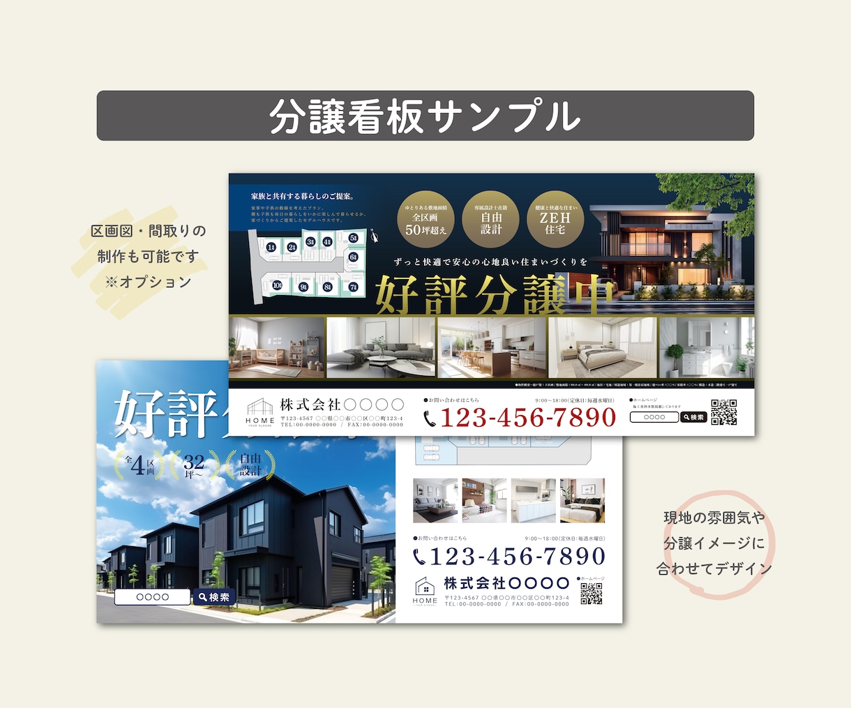 不動産集客UP看板をデザインします 分譲・募集・号地看板/のぼり/現場シート　何でもお任せ！ イメージ2