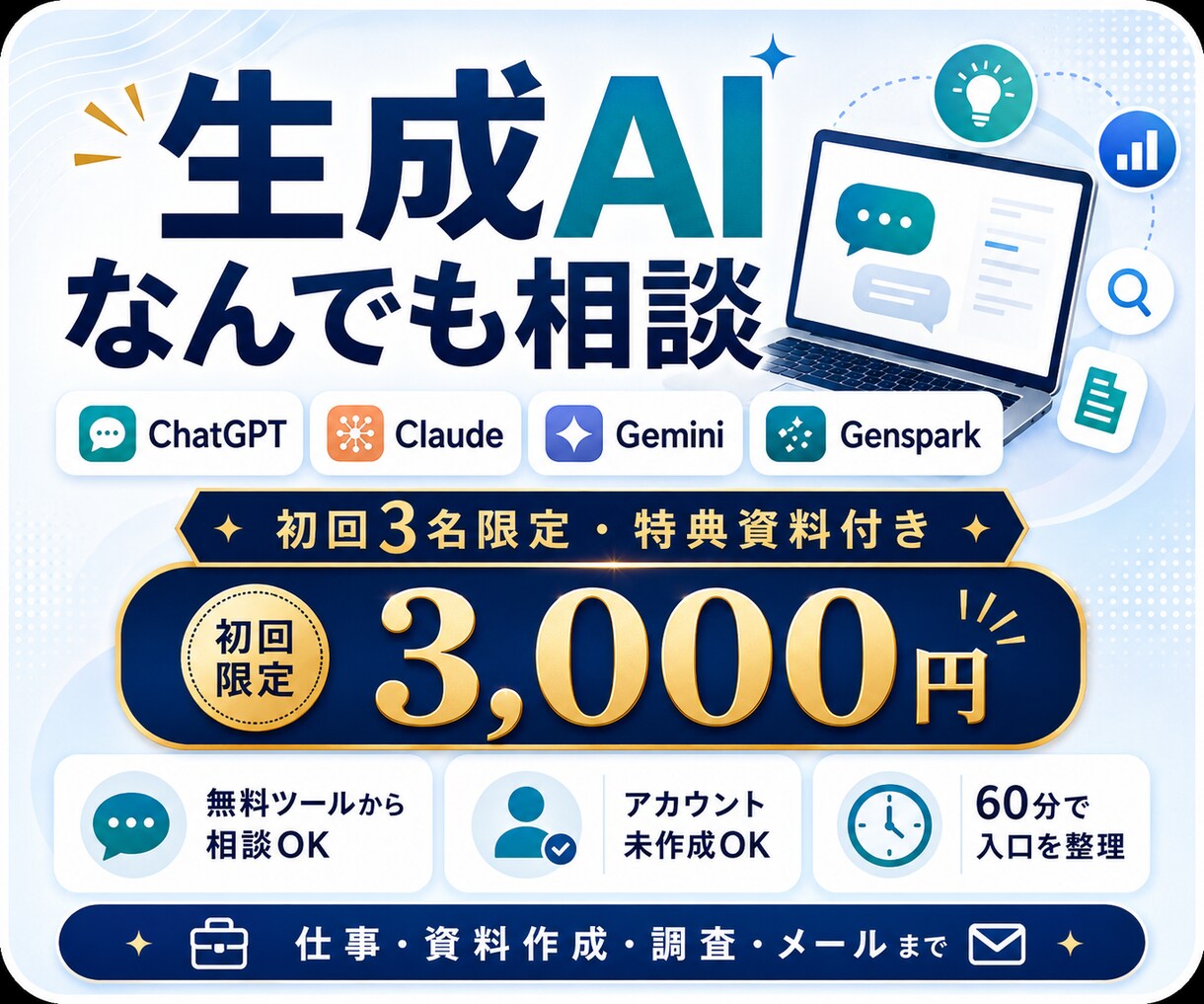 ChatGPT迷子のAI活用を伴走します 【AI活用スタートガイド付き】仕事も生活も時短できる入口講座 イメージ1