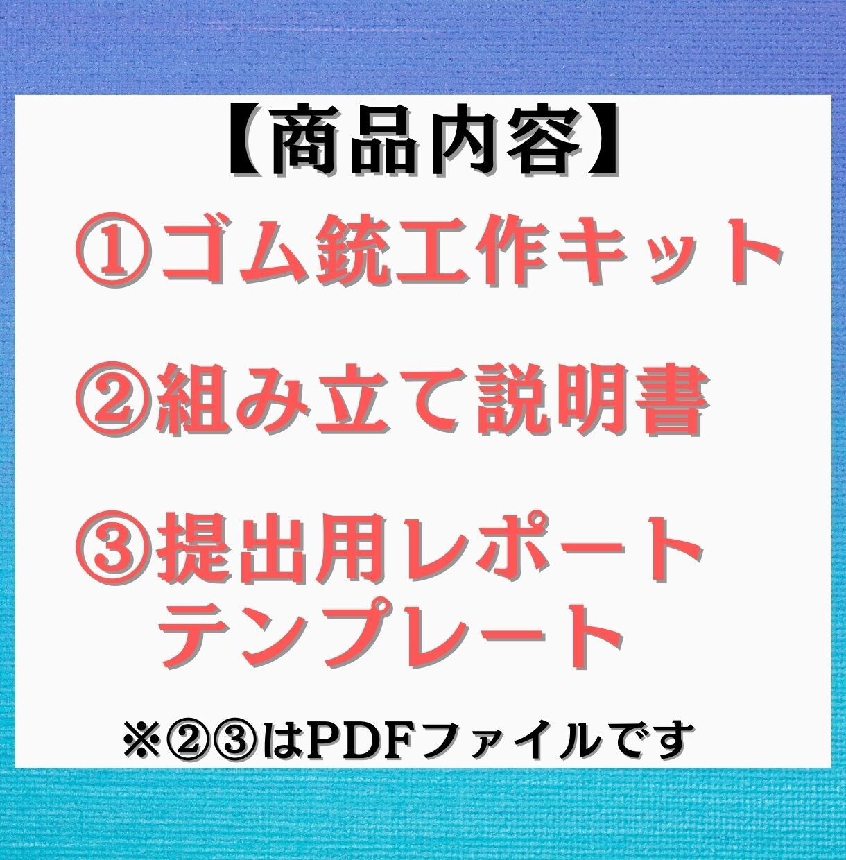夏休み宿題工作キット！30分で強力ゴム銃作れます ボンドで付けるだけ！30分で自由工作を終わらせたい方へ イメージ2