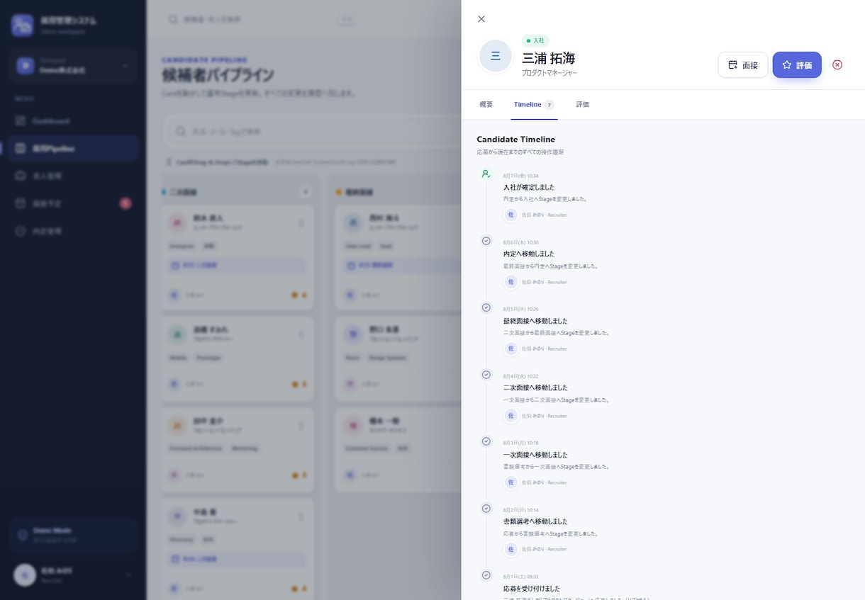 完成済みの採用管理Webシステムを納品します 選考・面接・評価・内定を一画面で管理 イメージ2