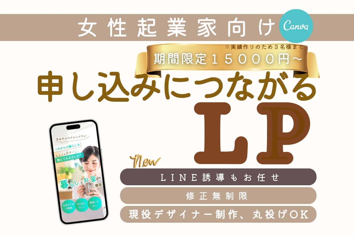 女性・ママ向けLP制作｜売れる導線＆メニュー付ます 3名限定1.5万LP＆リッチメニュー制作！Canva丸投げ可 イメージ1