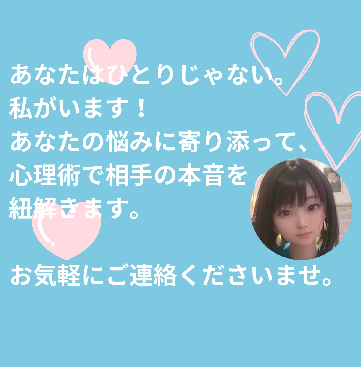 女心・男心・男性心理・復縁・恋愛相談・悩み聞きます アドバイス・傾聴OK彼の気持ち・本音/浮気/失恋/片想いの方 イメージ7