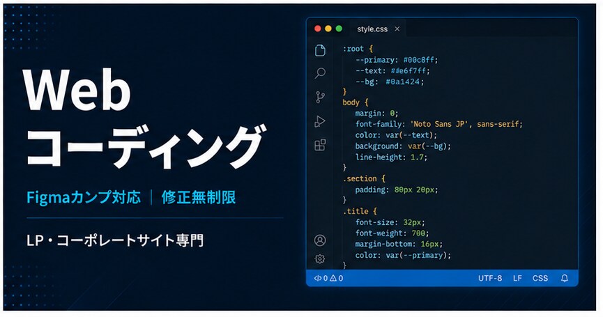FigmaカンプからWebコーディングします Figmaカンプ対応・修正無制限で丁寧にWebコーディング イメージ1