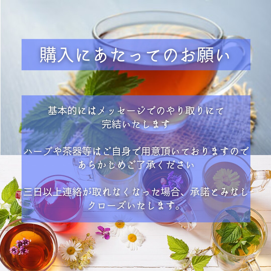 四季オリジナル癒しのブレンドハーブティー教えます 季節に合わせたハーブティーを楽しみませんか イメージ4