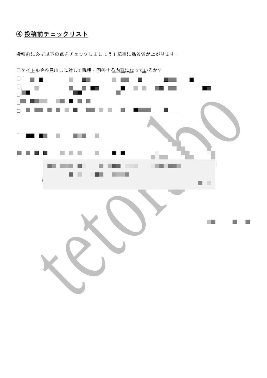 ブログ記事執筆マニュアル(テンプレ付)を販売します 失敗しない記事ライティングのコツをお教えします！ イメージ4