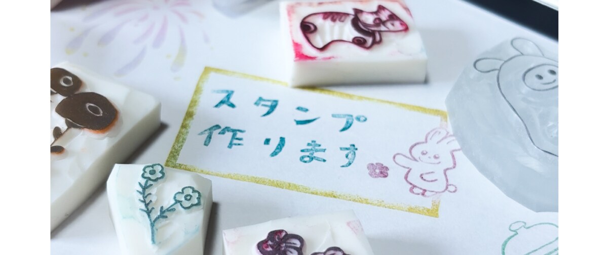 消しゴムはんこ作ります 世界にひとつだけのオリジナルはんこをあなたのもとへ…！ イメージ1