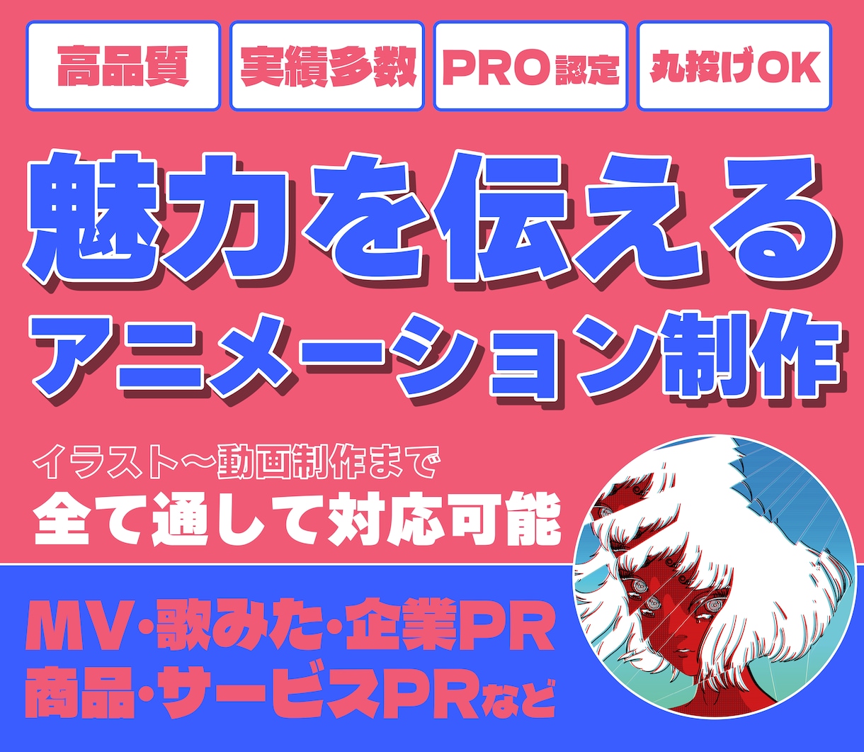 サービス/会社紹介動画・MV/歌みた等作ります イラスト制作から動画制作まで全て通して対応可能！ イメージ1