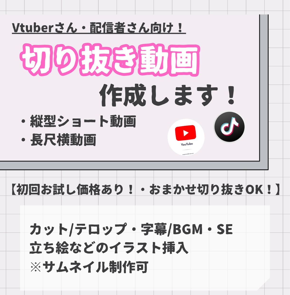 切り抜き動画作ります 配信等の切り抜き動画の制作を承ります！ イメージ1