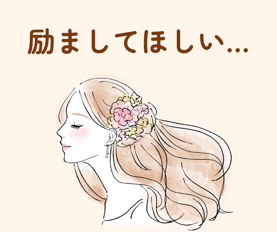 がんばるあなたを全力で褒めて、心にエールを送ります 「褒められたい」そんな時に☘️話し相手/癒し/自慢話 イメージ3