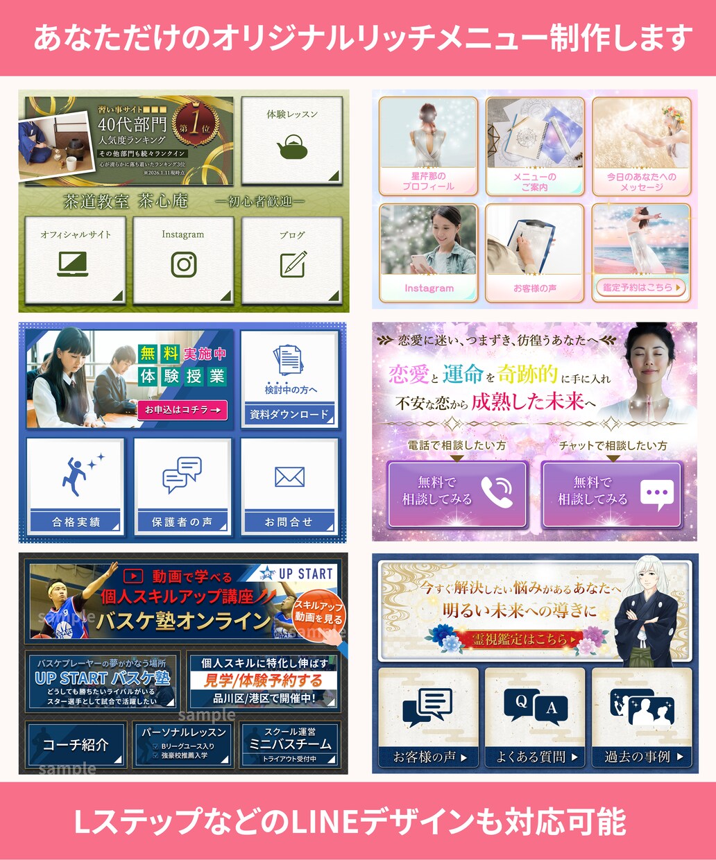 集客率UP↑のLINEリッチメニュー作成します オリジナリティのあるリッチメニューで集客に繋げます。 イメージ8