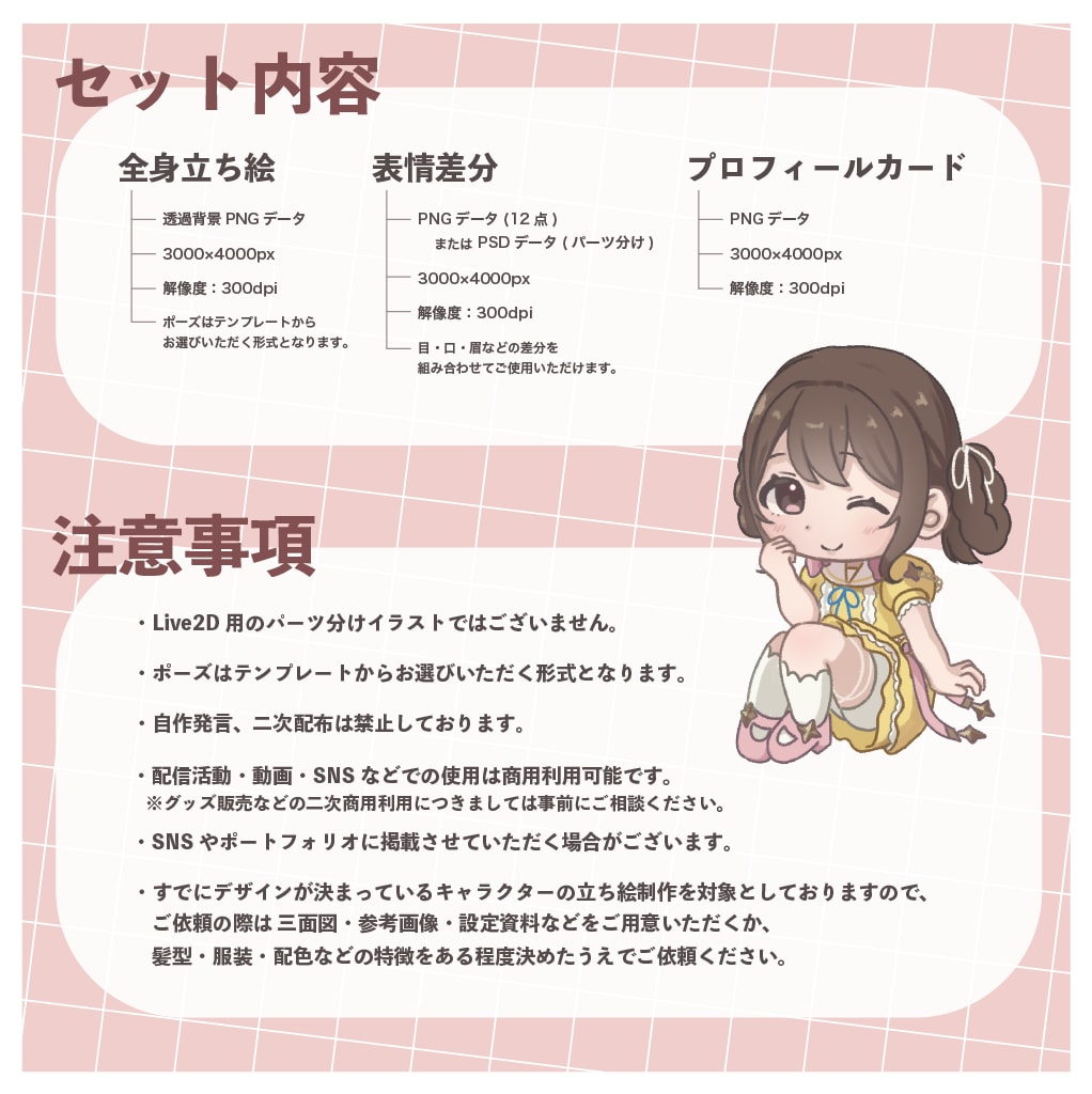 かわいいキャラクターの立ち絵＋表情差分制作します 選べる立ち絵ポーズ5種！便利なプロフィールカード付き イメージ2