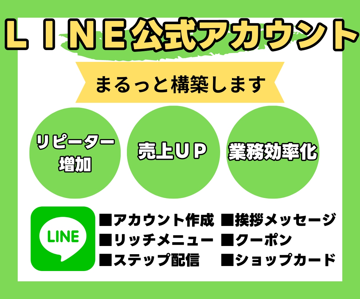 2社限定5万円でLINE公式アカウント構築します 【デモアカウント】"お気に入り"でデモアカウントをご紹介 イメージ1
