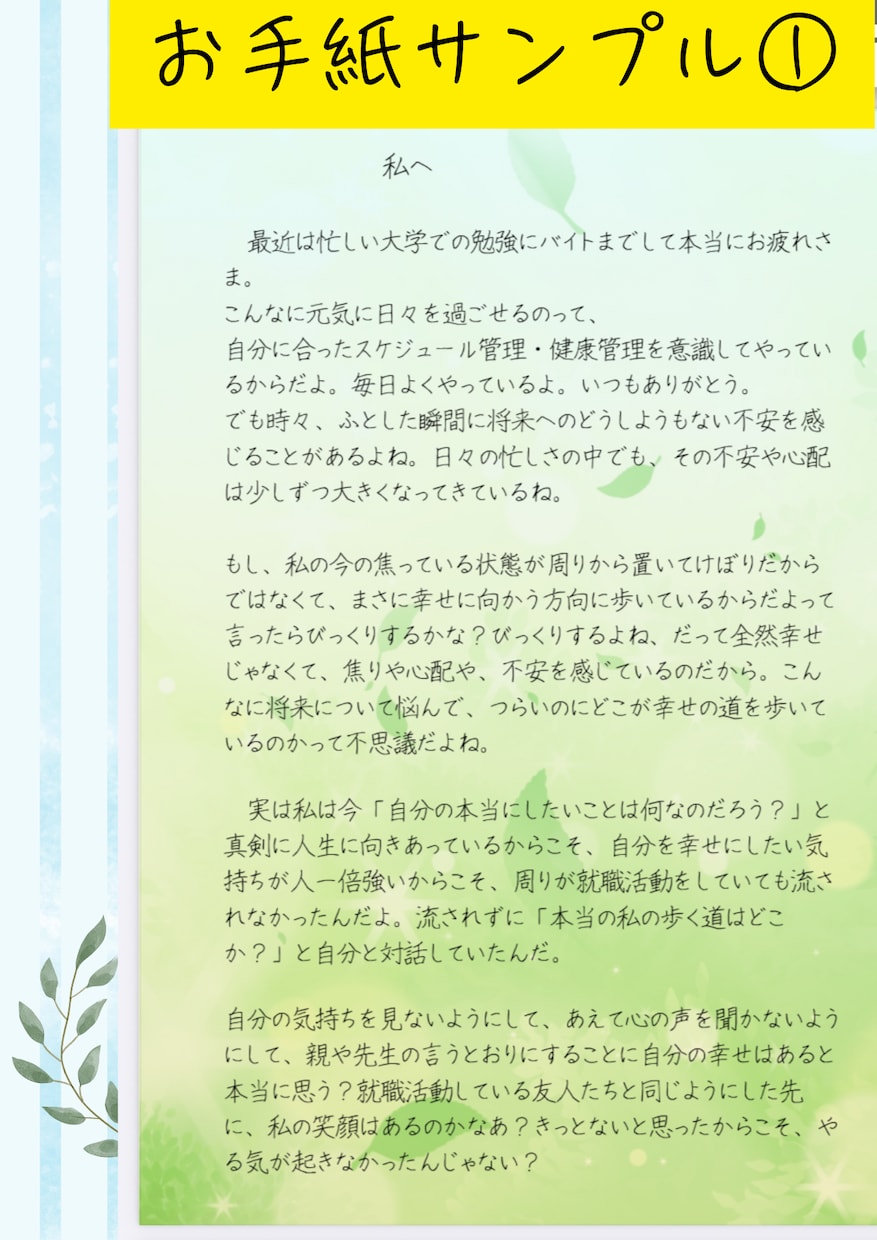 あなたの本音をあなたに届けます 元看護師が気づいていないあなたの本音を手紙にします！ イメージ2