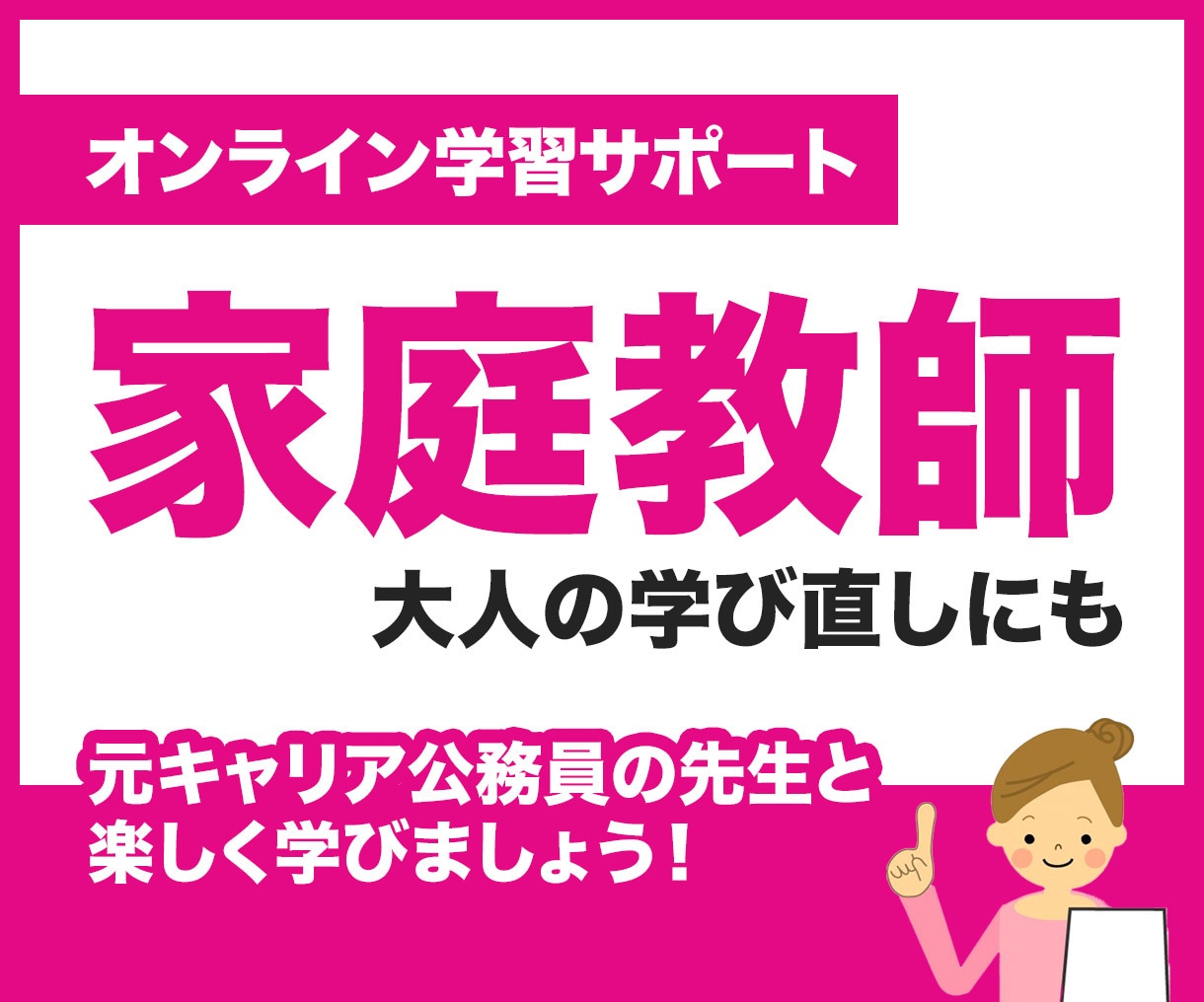 元キャリア公務員が安心の家庭教師を務めます 学び直し、公務員試験、卒論相談など、幅広く対応します イメージ1