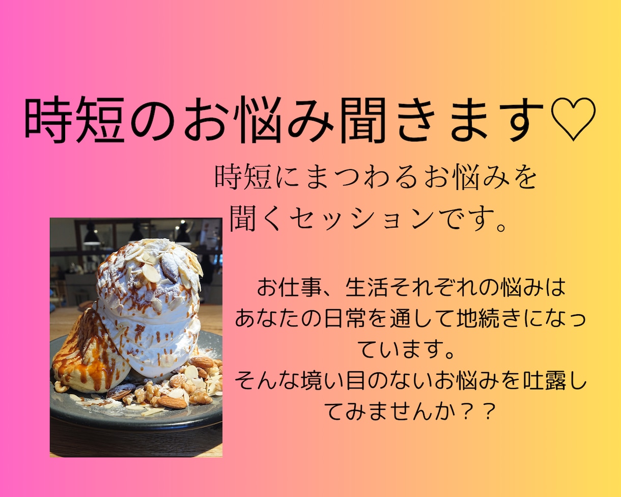 時短のお悩み聞きます あなたオリジナルのライフワークバランスめざして イメージ1