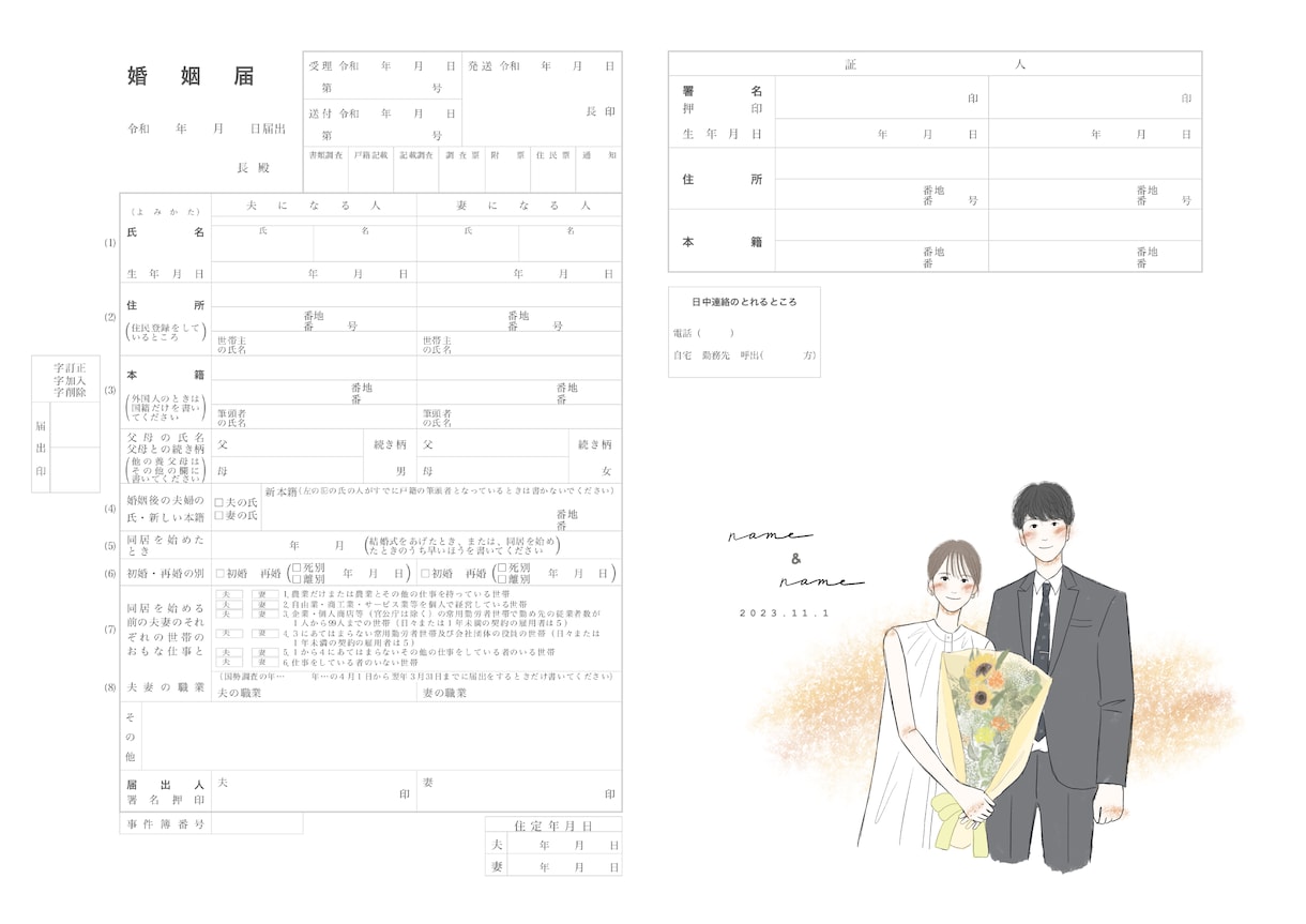 即対応 ◎ 大人可愛い似顔絵の婚姻届を描きます 思い出や好きなものを詰め込んだ、オリジナル婚姻届を描きます！ イメージ7