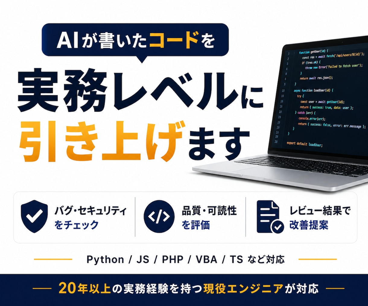 生成AIで作ったプログラム、プロがチェックします 現役エンジニア歴20年のプロが改善点やアドバイスを提供します イメージ1