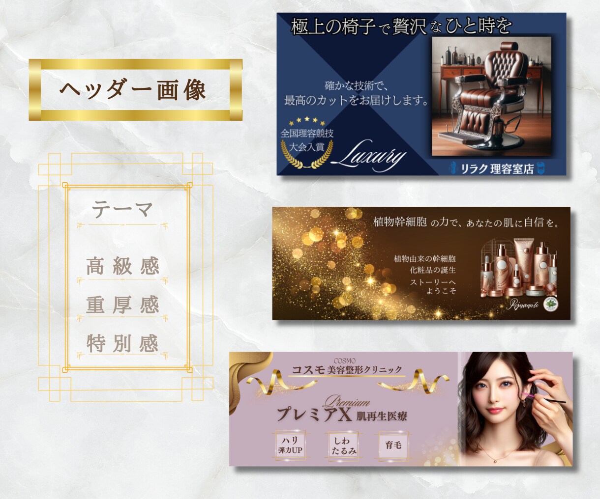 高品質バナー・ヘッダーを格安で作成いたします エステで培った集客術と印刷会社でのデザイン経験をWeb画像に イメージ3