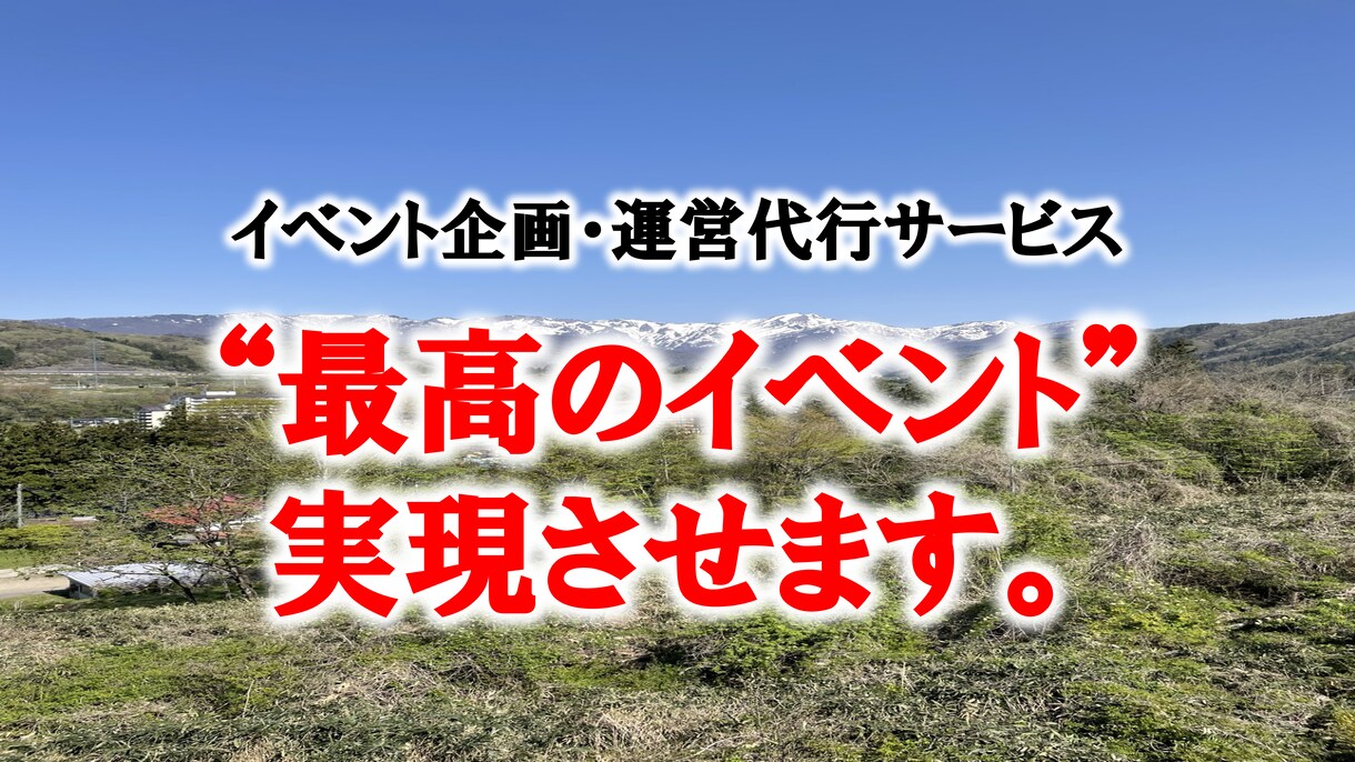イベントの企画～準備を丸ごと代行します 初めてのイベントでも安心。2名体制で伴走します！ イメージ1