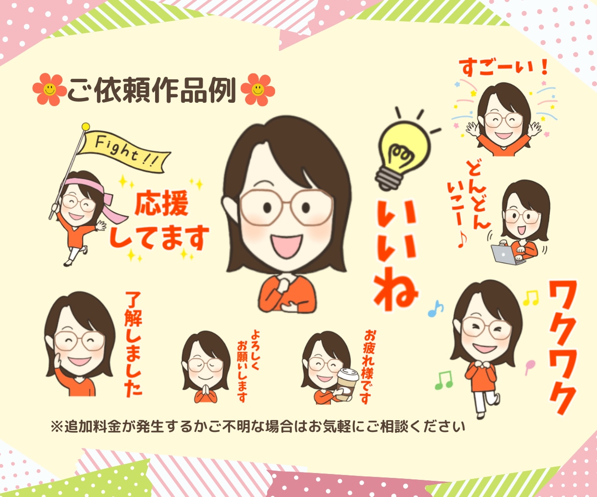 可愛いオリジナル似顔絵LINEスタンプ作成します オリジナルスタンプで個性を表現！個人用、商用、プレゼントにも イメージ6