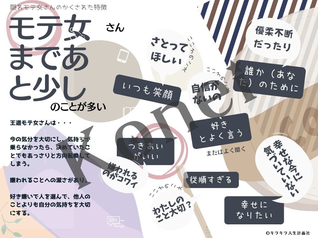 隠れモテ女さん★恋愛アドバイスツール第一弾渡します “いつも笑顔でいる女の子はオトコ目線でつまらない？” イメージ2
