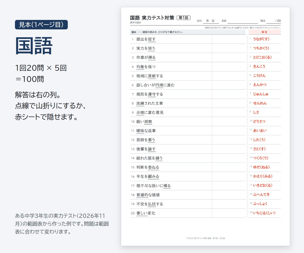 テスト範囲表から5教科の一問一答を作ります 各教科100問の確認プリントをPDFでお届け イメージ2
