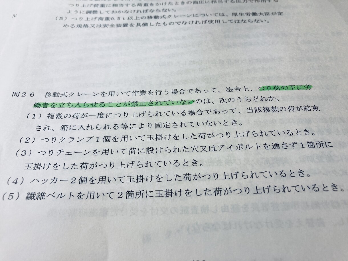 各クレーンの試験問題解説します この問題が本当にわからない！そんな方は、私におまかせ下さい♪ イメージ1
