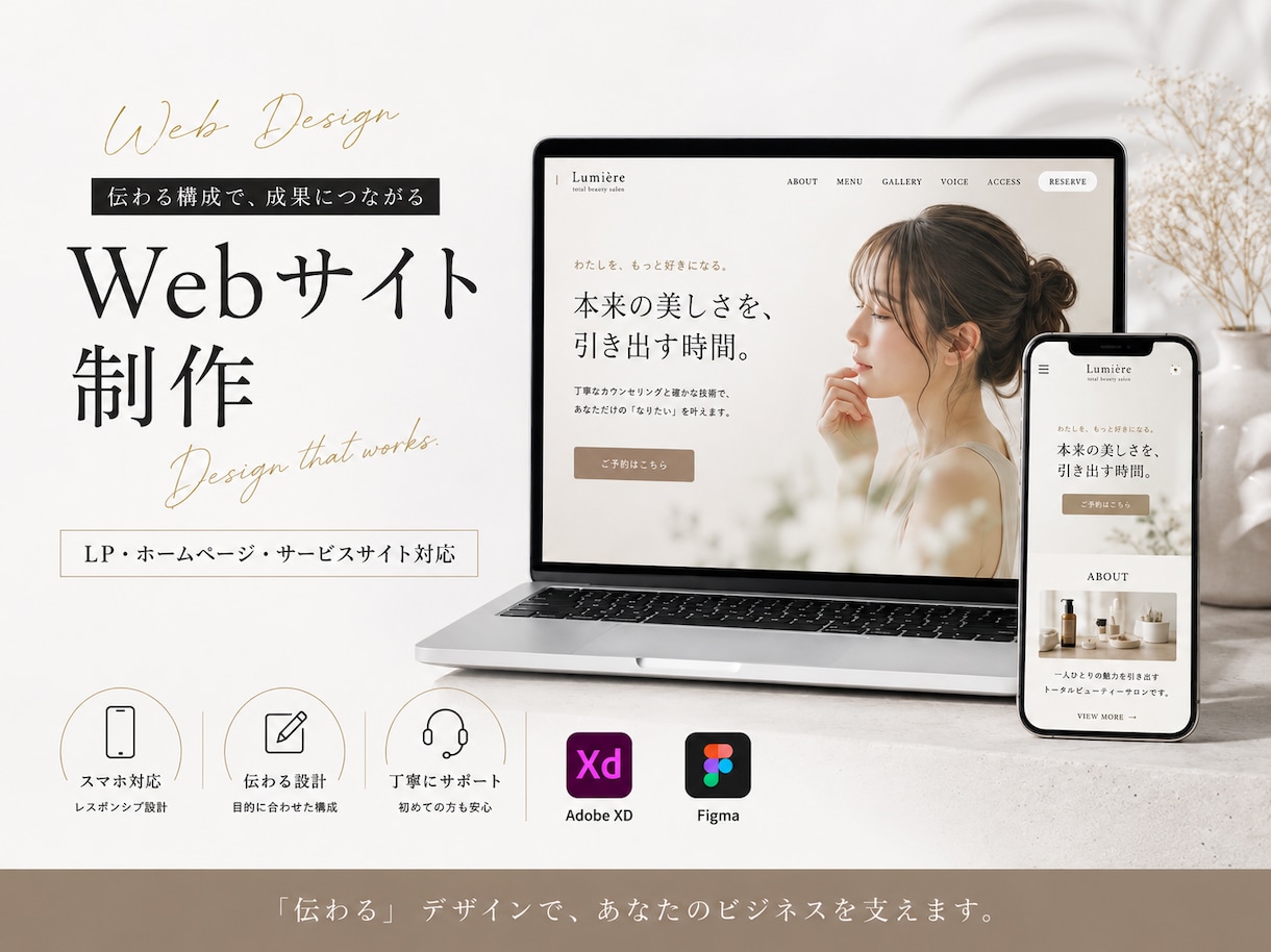 伝わる構成から考えるHP・LPを制作します 何をどう伝えるかから一緒に考えます！ イメージ1
