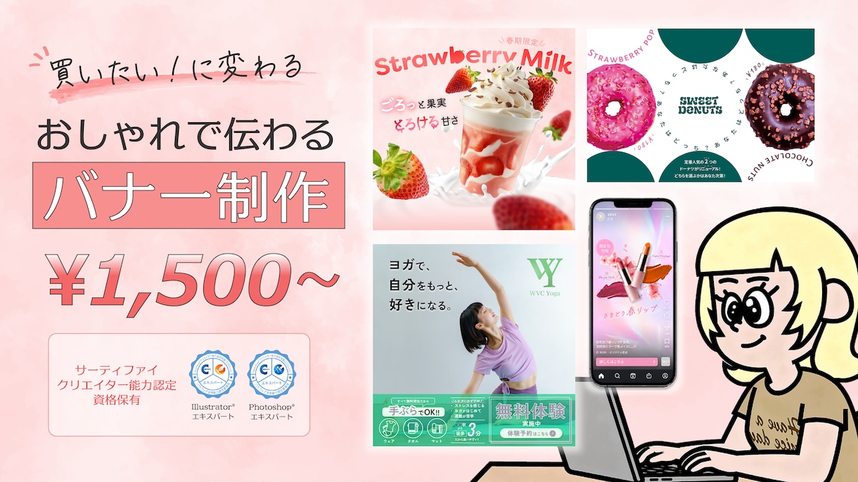 先着5名様限定価格！クリックされるバナー制作します 20代～30代女性に刺さるバナーはお任せください！ イメージ1