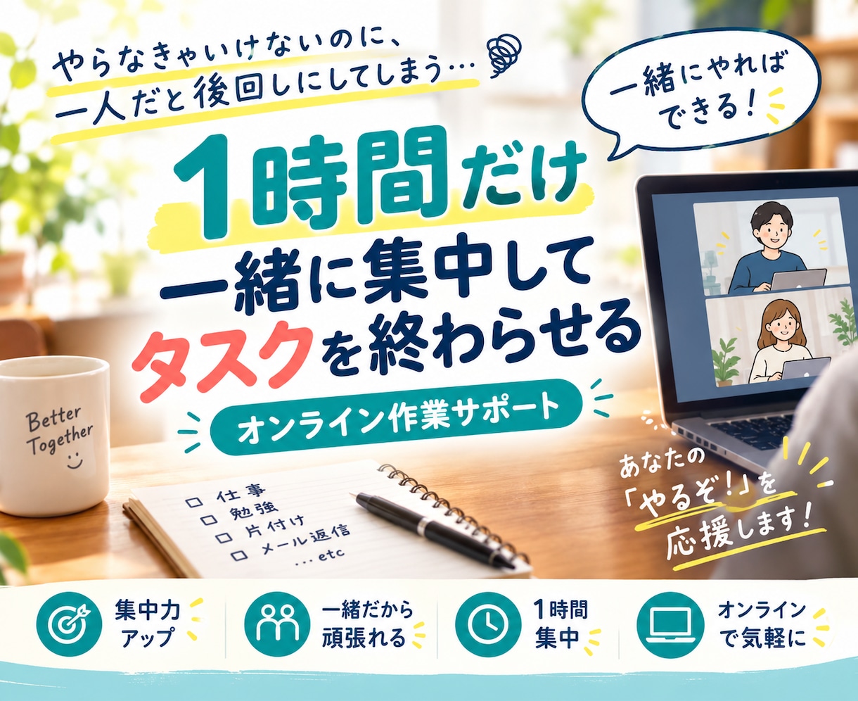 1時間だけ集中して作業を終わらせます 面倒なタスクをその場で終わらせる イメージ1