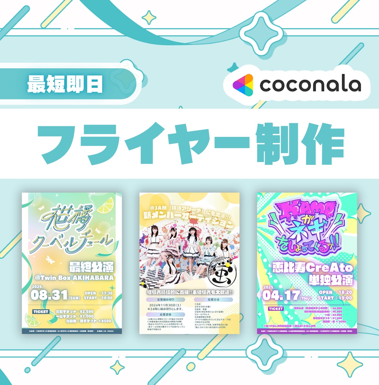 アイドル・イベント向けのフライヤーをデザインします イベントに特化したフライヤーをCanvaで制作 イメージ1