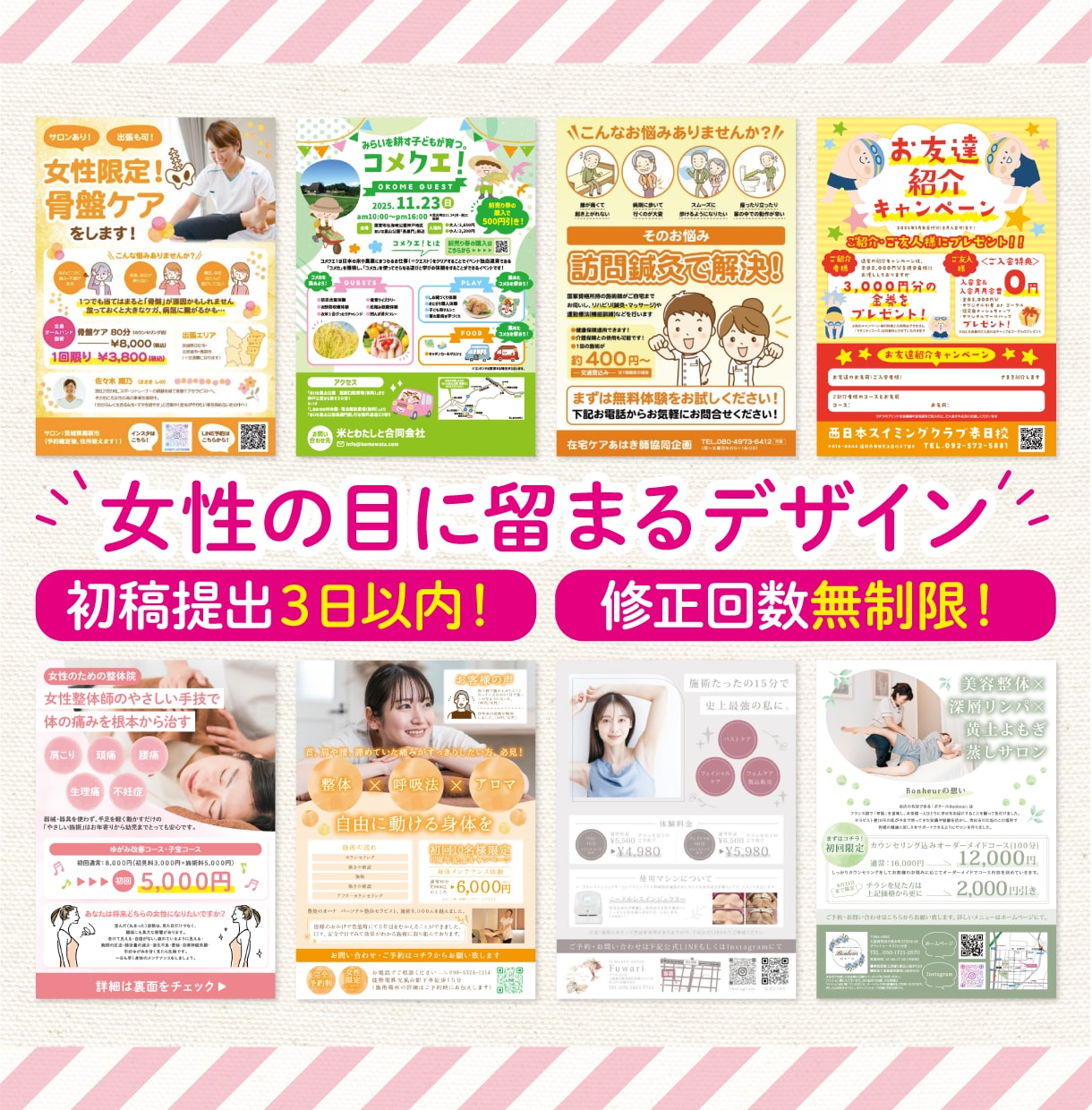 女性向けデザインならココ！プロがチラシを作成します 【修正無制限】【初稿3日以内】【素材用意無料】 イメージ1