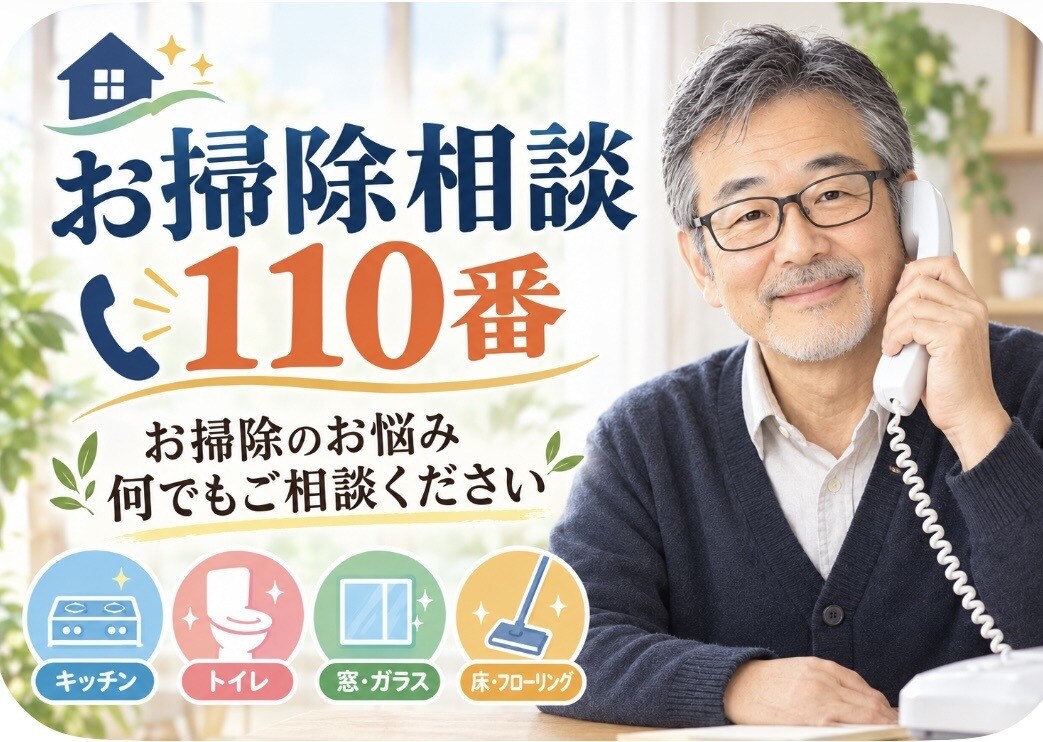 お掃除のお悩み相談いたします お掃除お悩み相談110番アドバイスいたします。 イメージ1