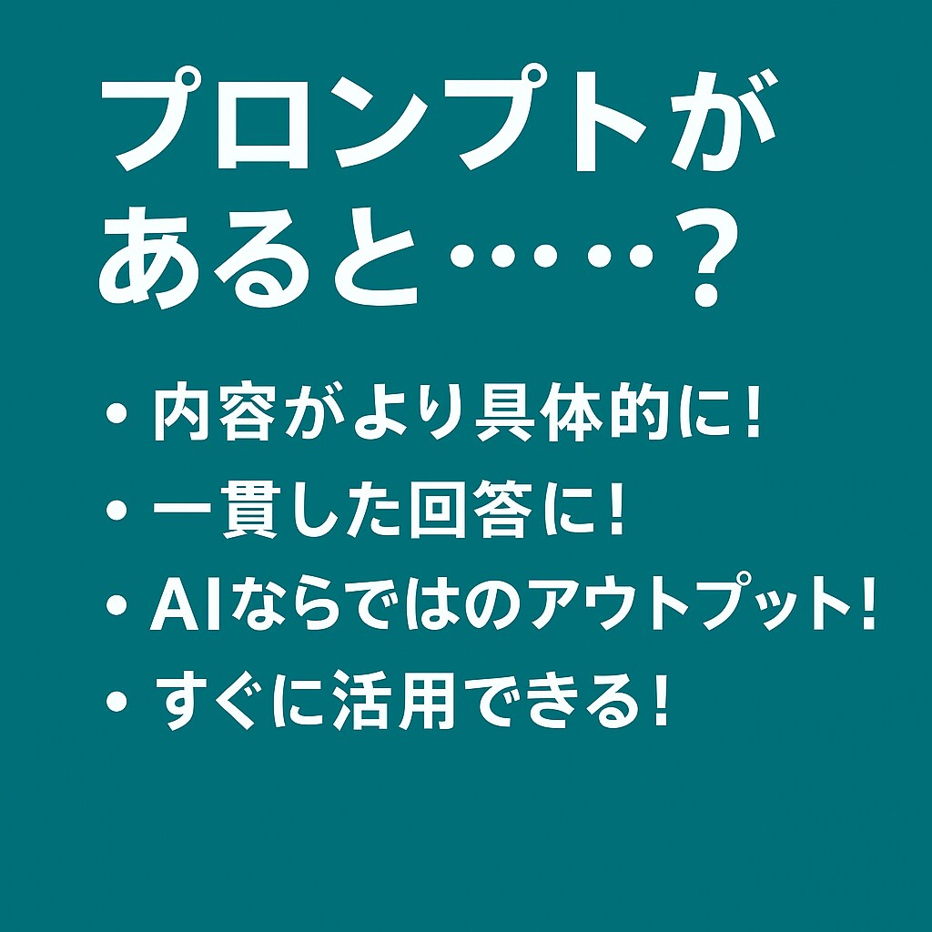 24h納品！ChatGPTにて効率化を手助けします 目的×ターゲットに刺さる最適化プロンプト作成 イメージ2