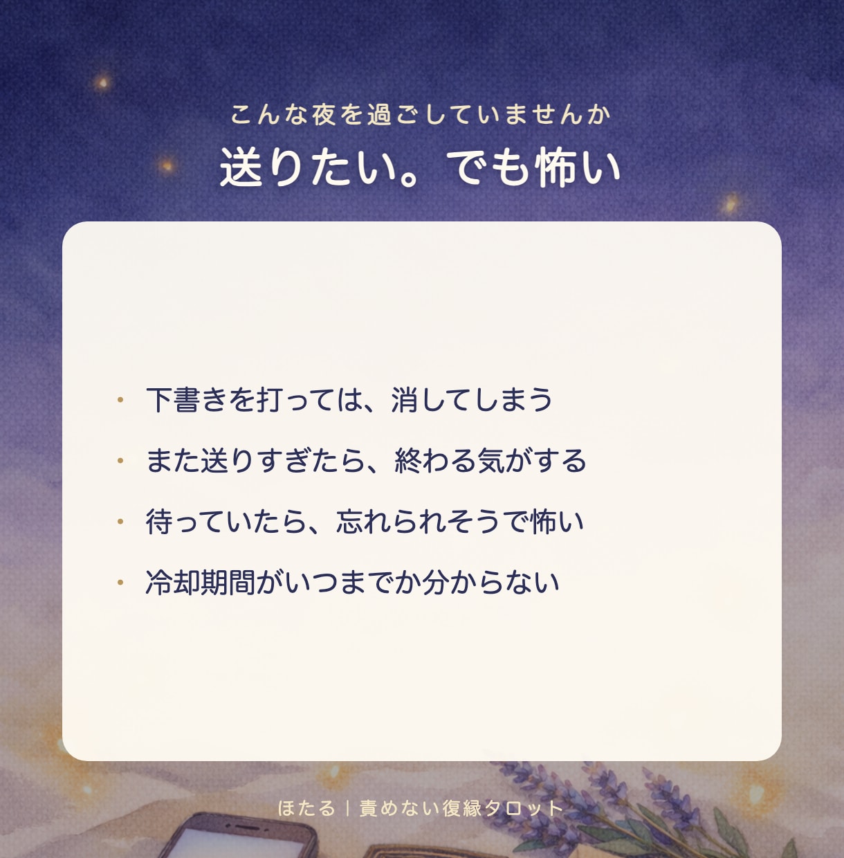 今、連絡していい？｜送る・待つをタロットで読みます 送るならどんな一言かまで｜約2,000字＋PDF鑑定書 イメージ2