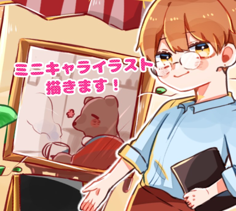 ミニキャライラスト描きます SNSアイコンや動画素材にいかがですか？ イメージ1