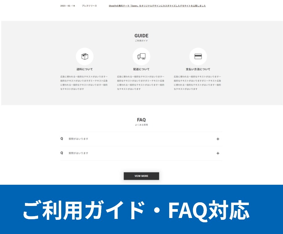 Shopify総合通販サイト構築に選ばれています オリジナルのカスタムテーマで日本人に馴染みのあるサイトを構築 イメージ6