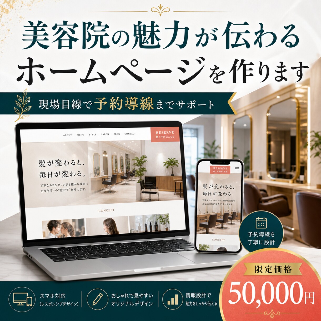 美容院経営者がサロンHPを作成します 美容院経営してるからこその内容です イメージ8