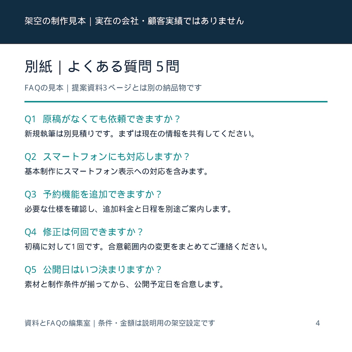 料金や作業範囲が伝わる提案資料を整えます Web制作向け｜資料3ページとFAQをチャットで作成 イメージ5