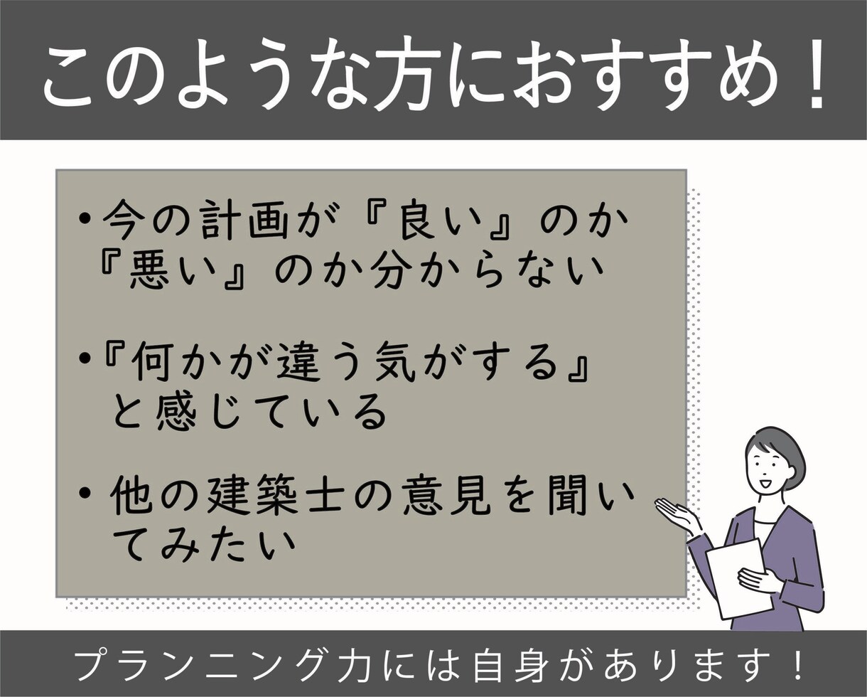 住宅の間取り診断・相談＋改善案をご提案いたします <経験豊富な一級建築士による間取りのセカンドオピニオン＞ イメージ2