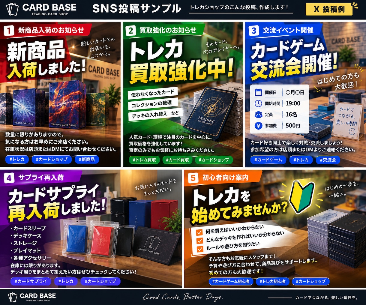 トレカショップ向けX投稿文を10本作成します トレカ専門だから伝わる！X投稿10本をまとめて作成 イメージ1