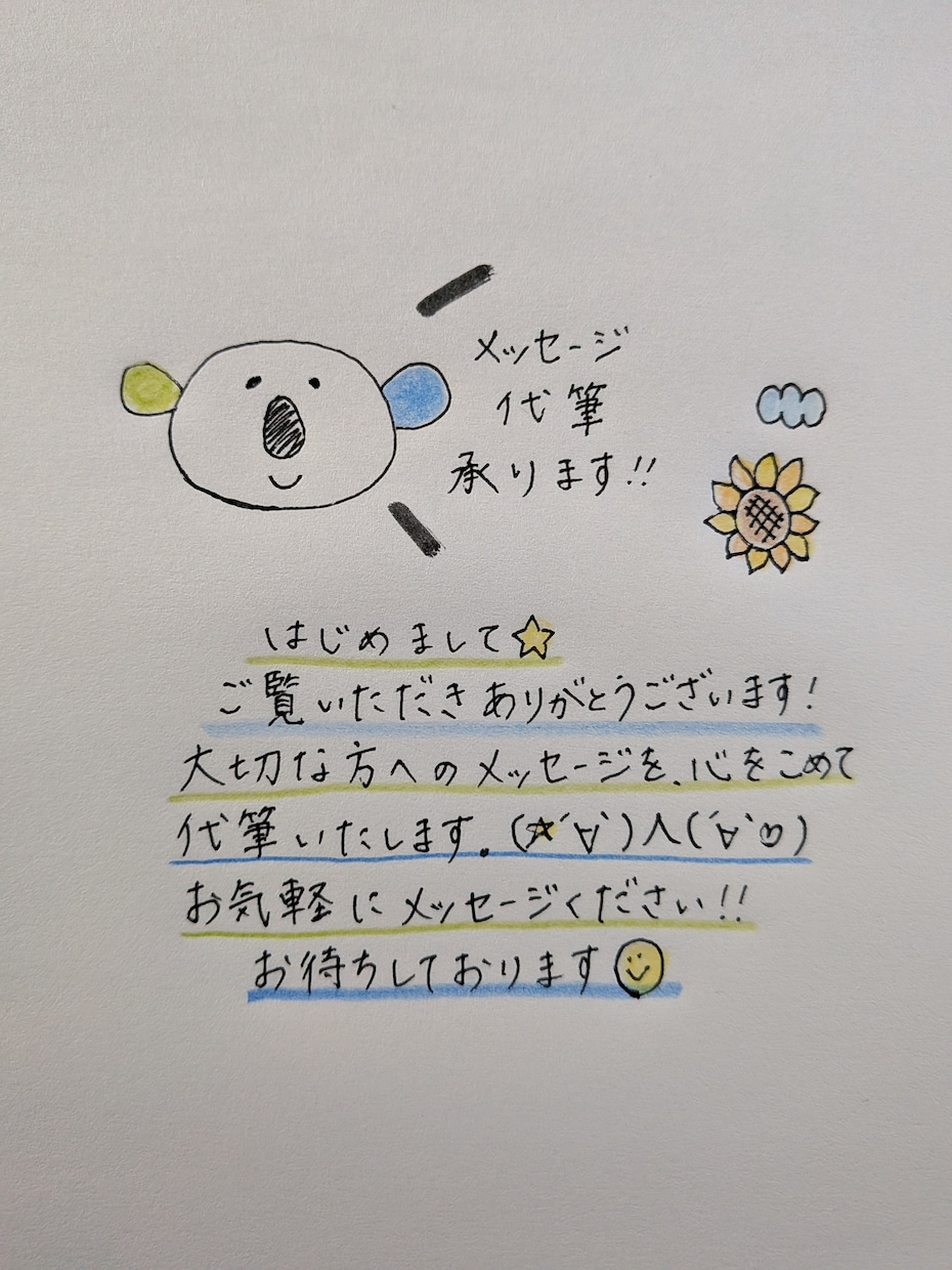 大切な方へのメッセージ、代筆致します 大切な方へ手書きのメッセージを送りませんか？ イメージ1