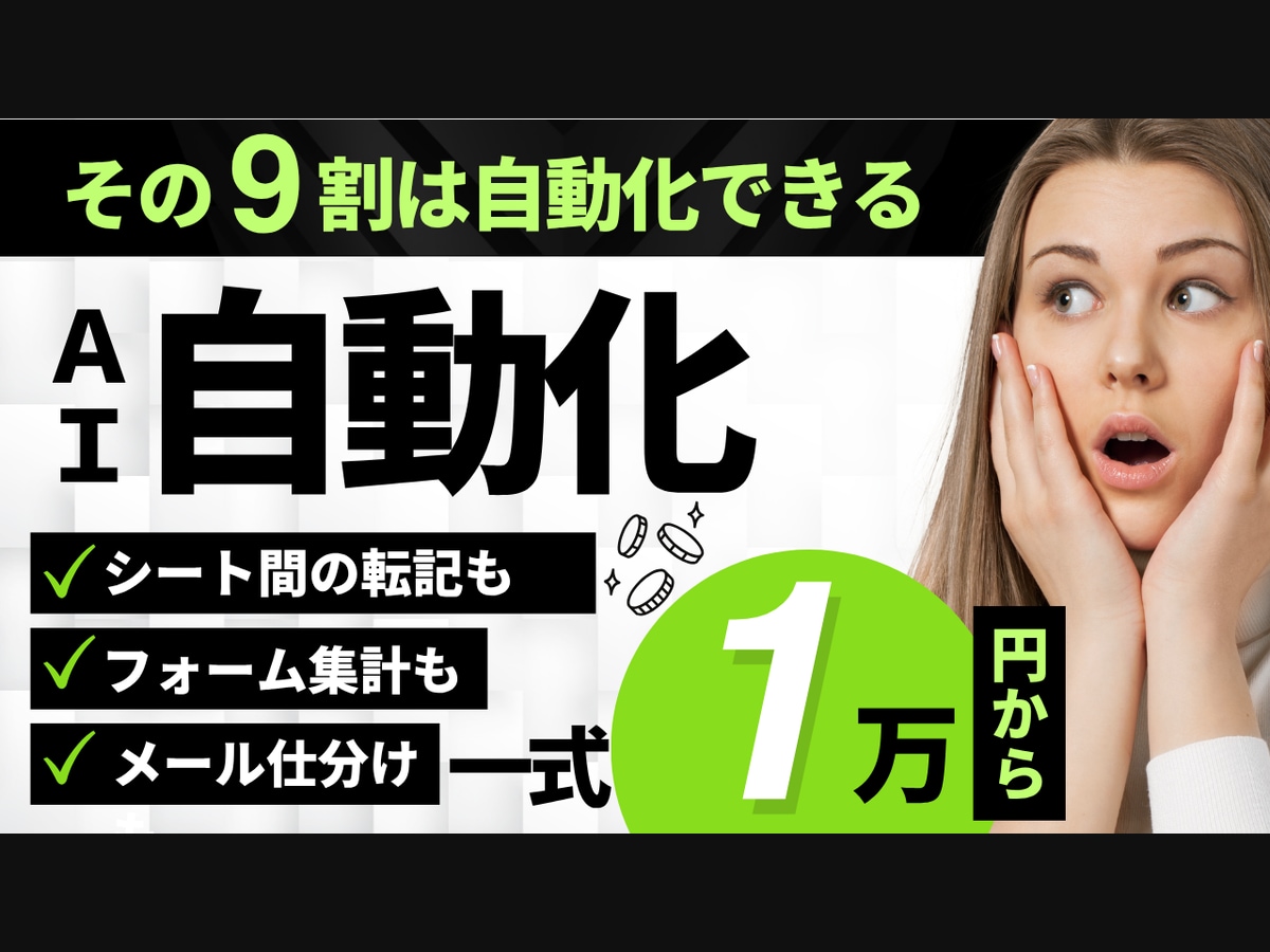 GASでGmail・フォーム・帳票を自動化します メール仕分け・在庫通知・定期実行に対応 イメージ1