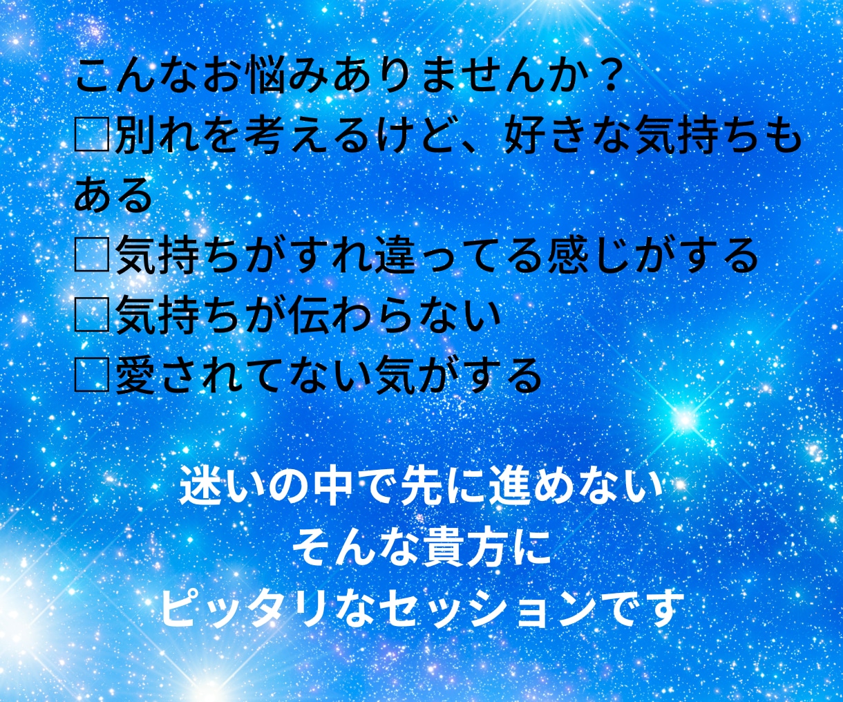 続ける？別れる？魂チャネリングでお伝えします どうしたいのか分からない貴方の魂の声をお伝えします！ イメージ2