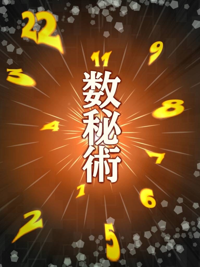 数秘術（無料）＋手相＋四柱推命を鑑定いたします 5,000円のオプションを特別にお付けいたします イメージ1