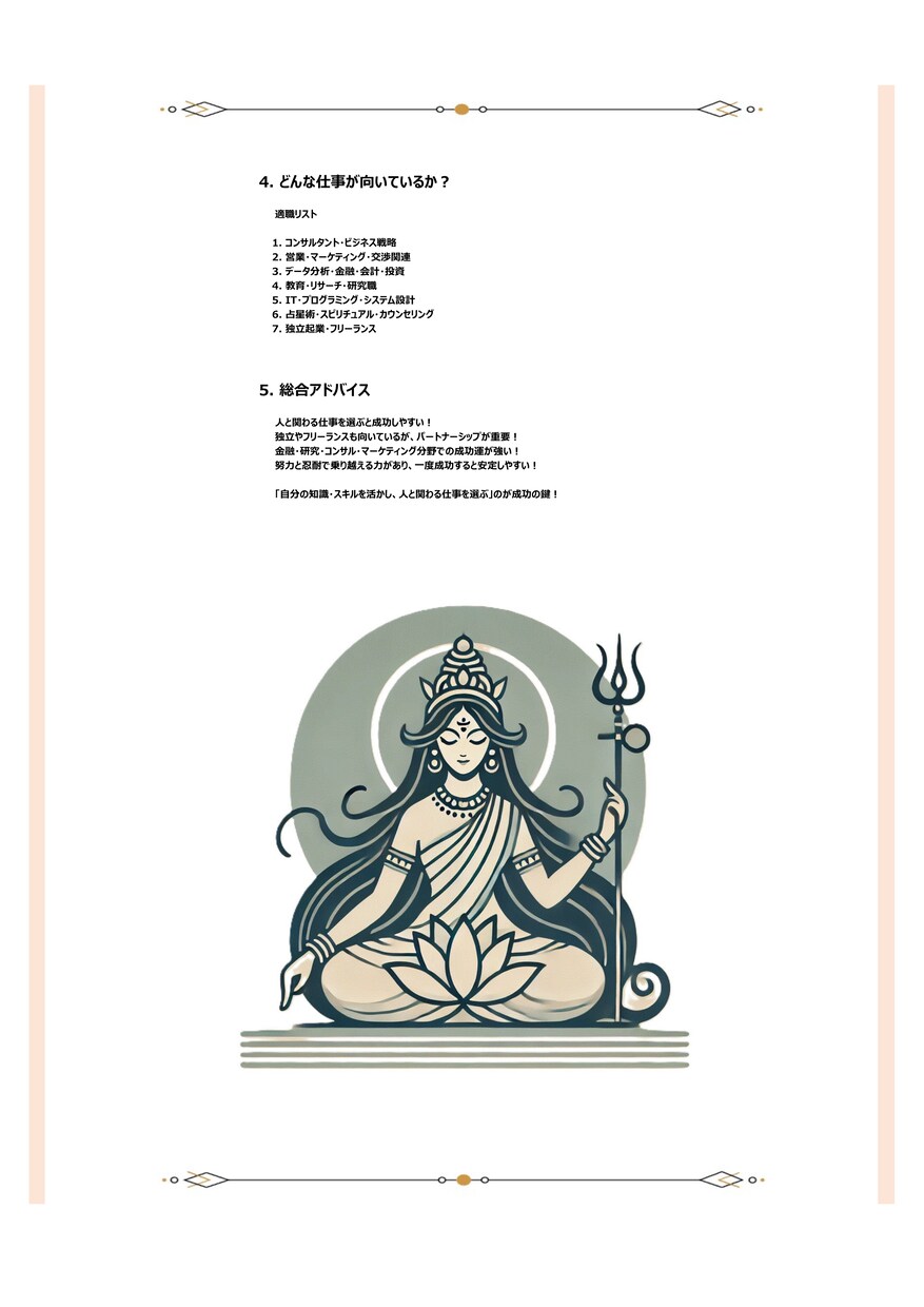 仕事運【インド占星術】鑑定書をお送りします －何度も見返せる鑑定書ドキュメントPDFをデータでお届け イメージ4