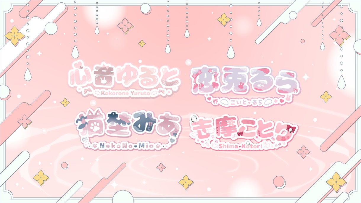 デザインはおまかせ！商用込み、ネームロゴ作成します 読みやすいデザインと、早くて丁寧な対応心がけてます。 イメージ1