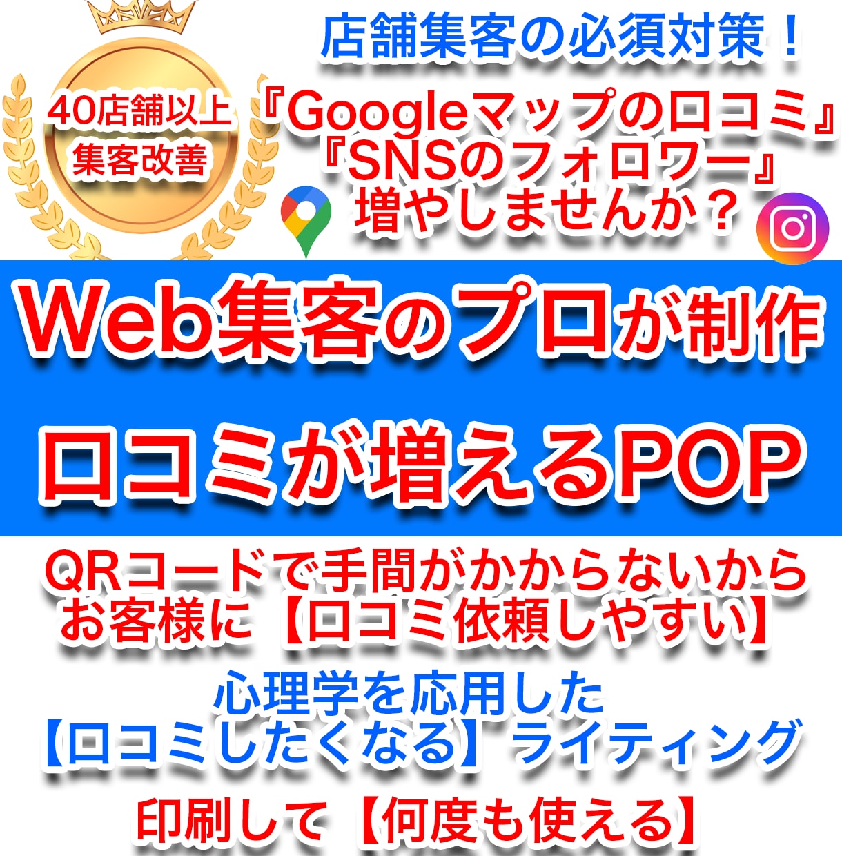 お客様が書きたくなるクチコミ誘導POP制作致します Googleマップ、インスタの口コミを増加！店舗集客力UP！ イメージ1