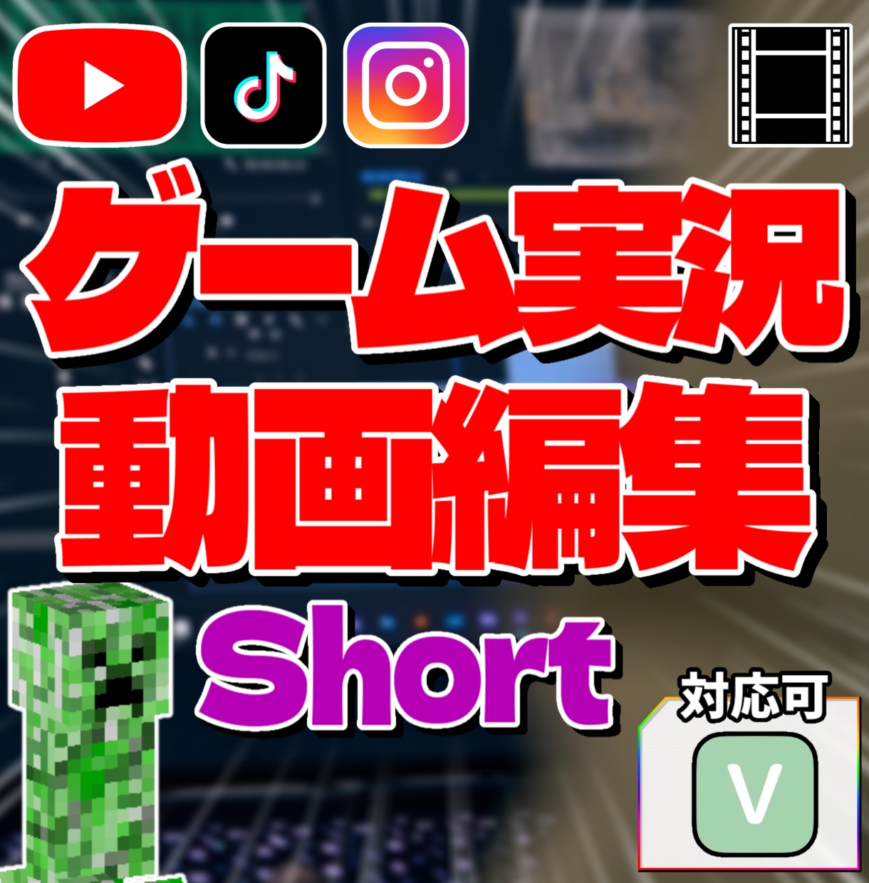 ゲーム実況のショート動画編集をします テンポの良い動画を制作いたします。横型も対応 イメージ1